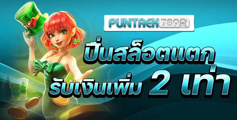 Spin the slot machine and get double