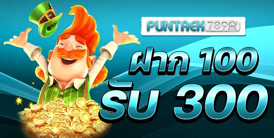 Deposit 100 get 300