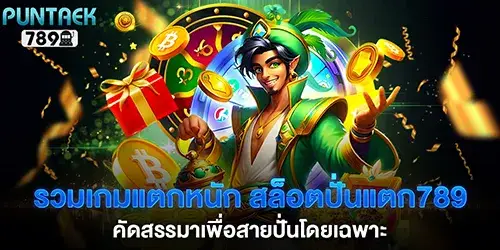 A collection of high-paying slot games, Slot789, carefully selected for avid spinners.